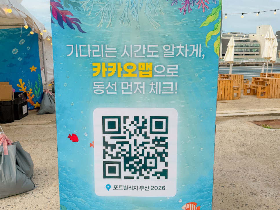 부산 포트빌리지 2026 후기 부산 데이트 가볼만한곳 부산항 축제