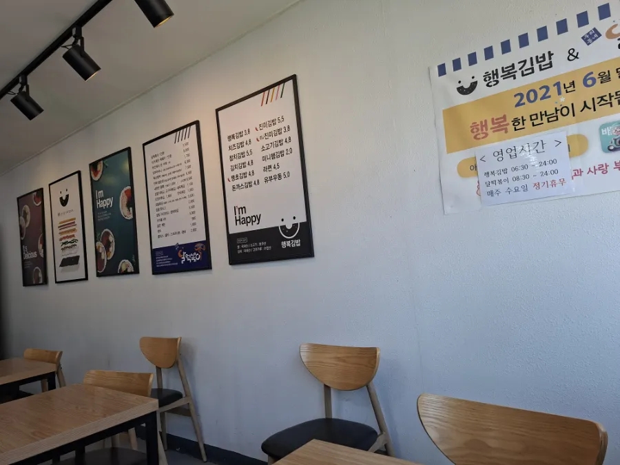 행복김밥 사진 3