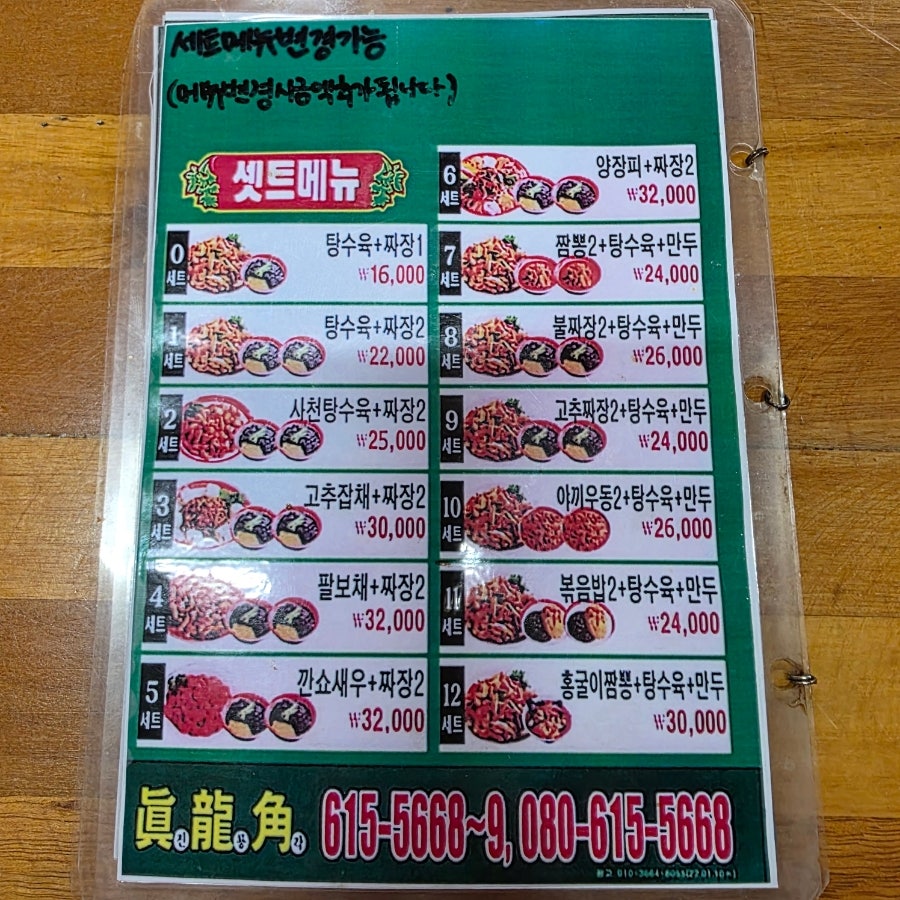 진룡각 사진 4