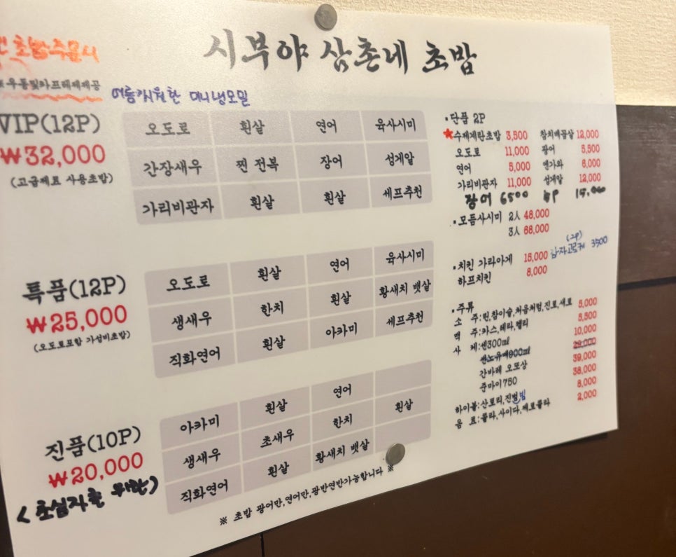 시부야삼촌네초밥 사진 2