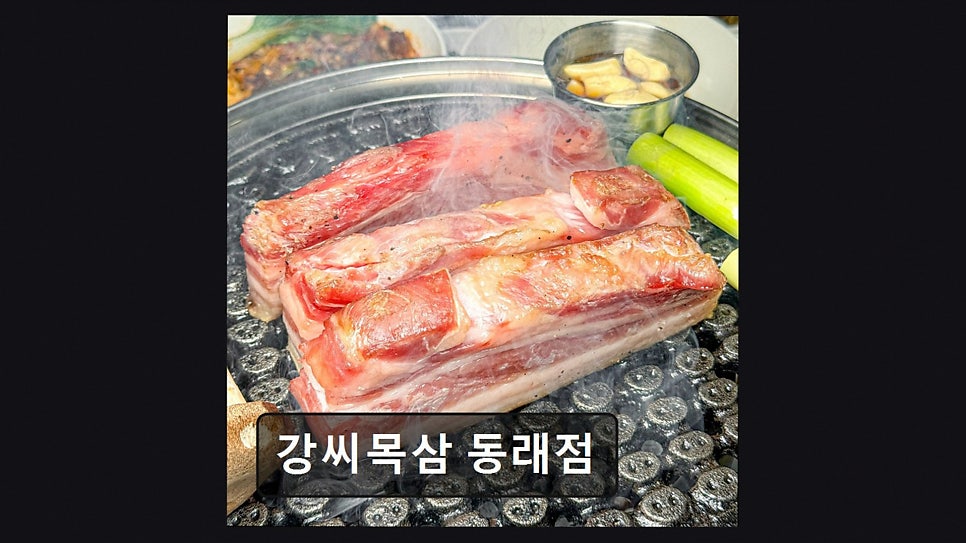 강씨목삼 침산점 사진 3