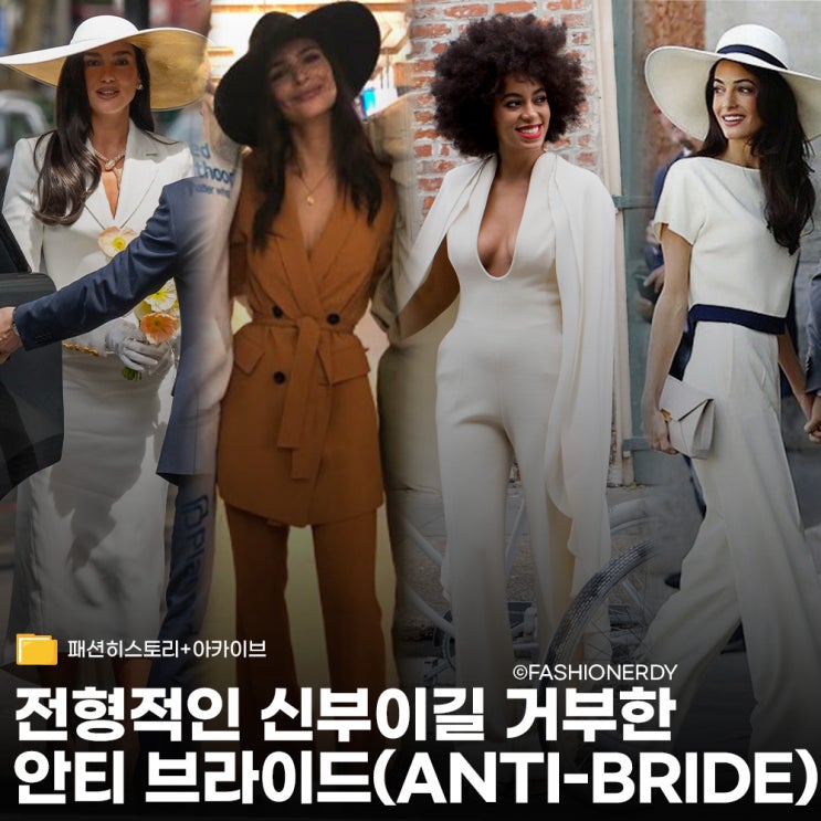  두아 리파부터 라타이코프스키 까지 쿨한 신부들의 웨딩 룩