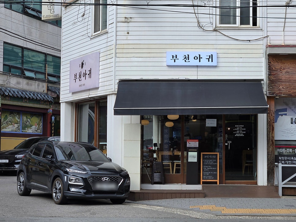 인생아구찜 원종점 사진 4