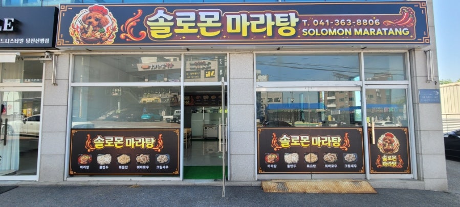 마라탕 사진 2