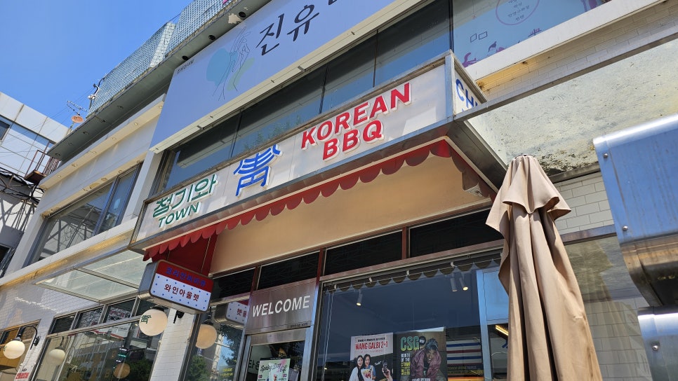 청기와타운 남영점 사진 1