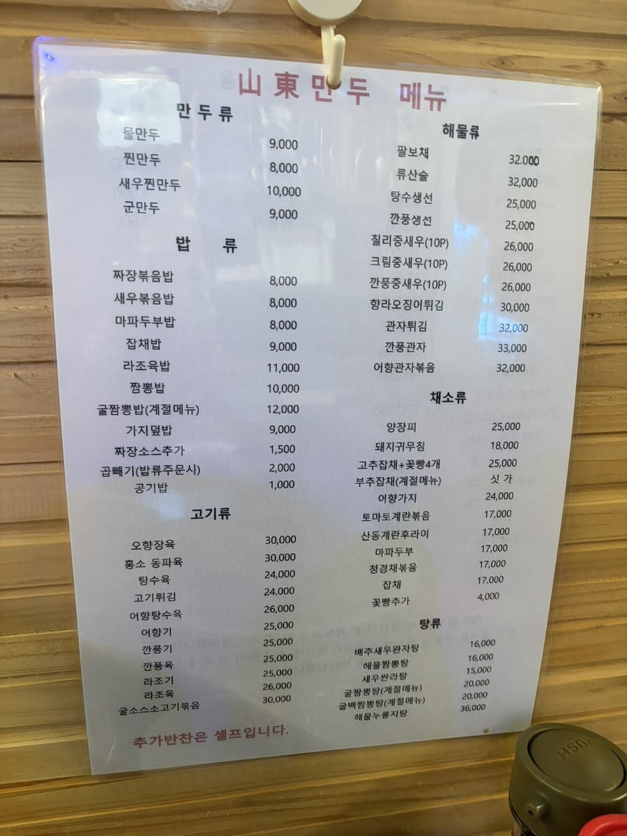 산동만두 사진 2