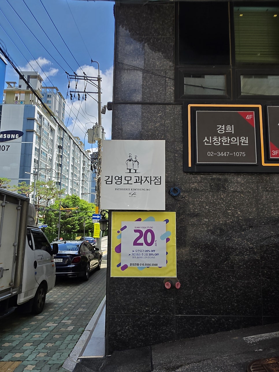 김영모과자점 강남구청점 사진 2
