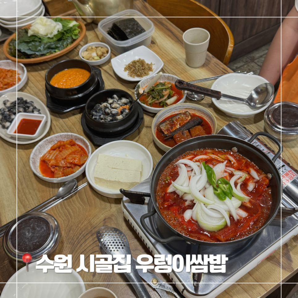 시골집우렁이쌈밥 사진 1
