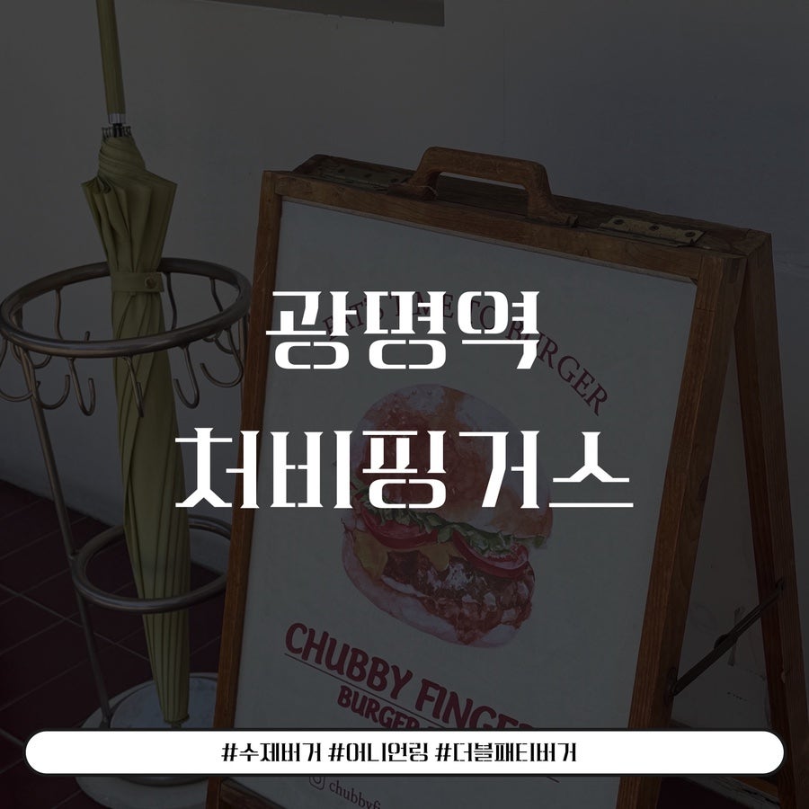 처비핑거스 사진 1
