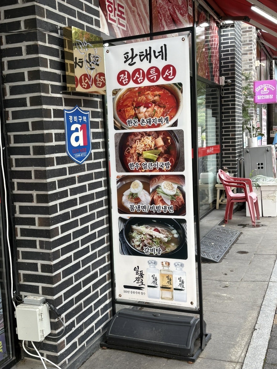 판태네 정육식당 사진 2