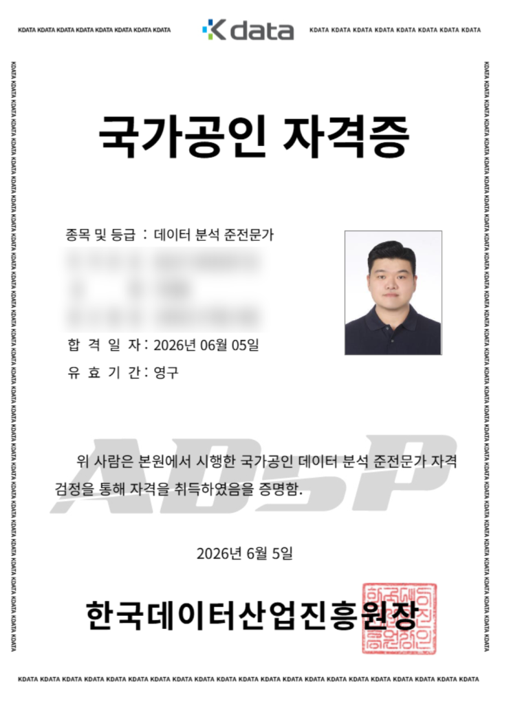  [ADSP 데이터분석준전문가] 49회차 합격 후기
