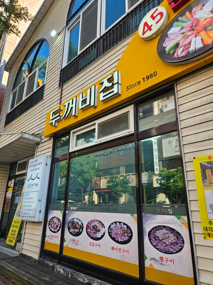 두꺼비집부대찌개 영통점 사진 1