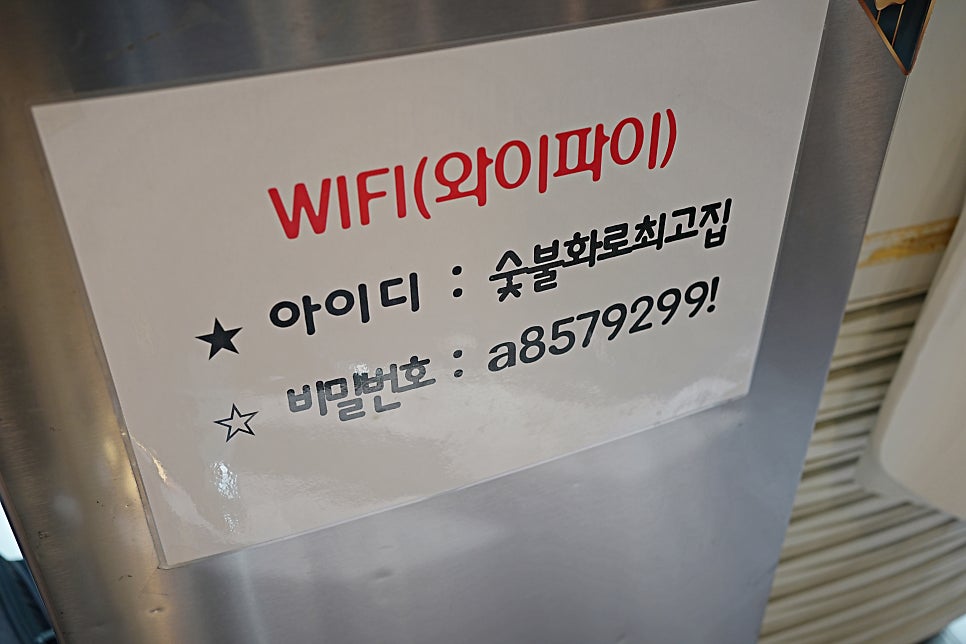 숯불화로최고집 사진 6