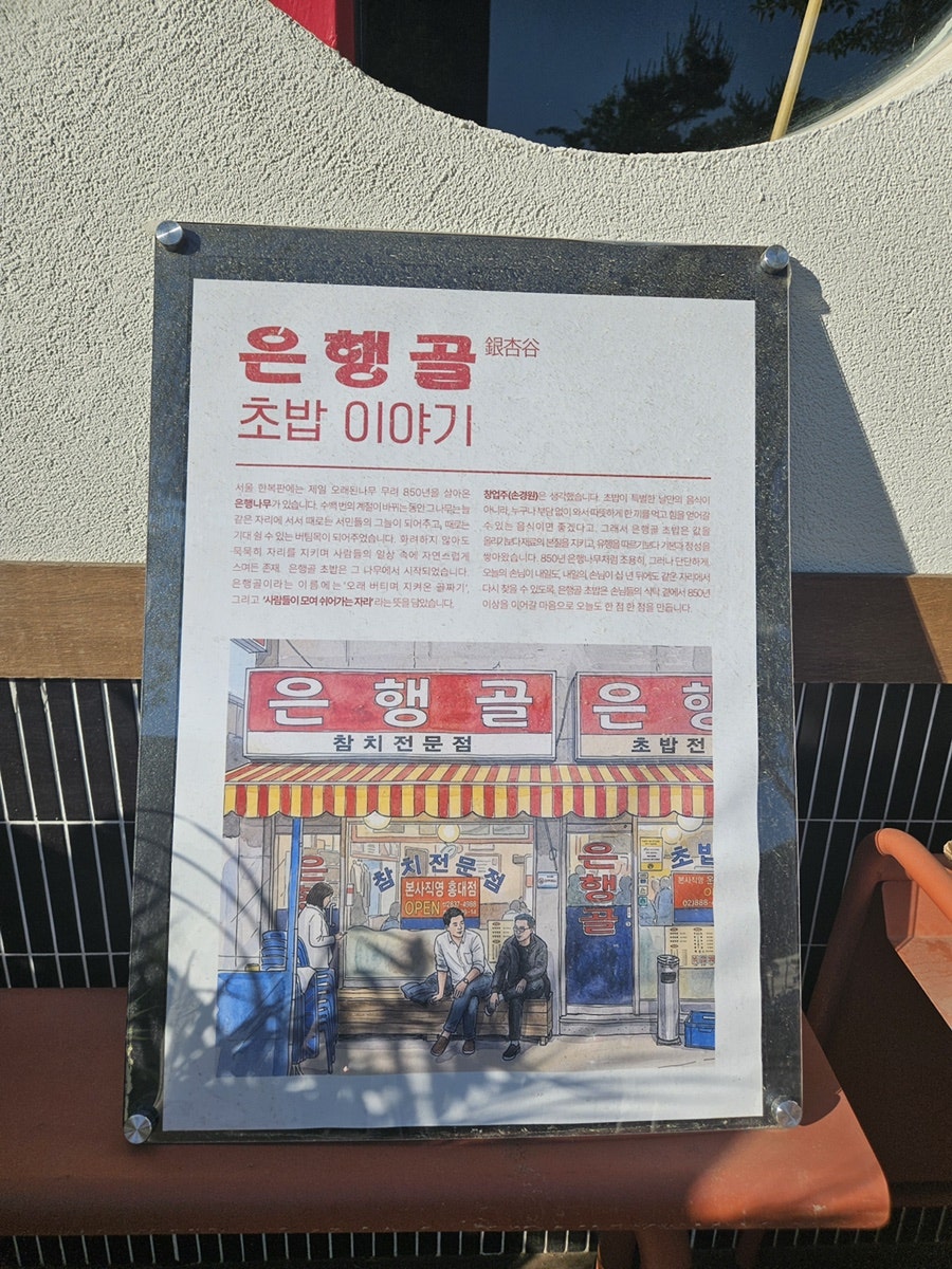 은행골 용인점 사진 2