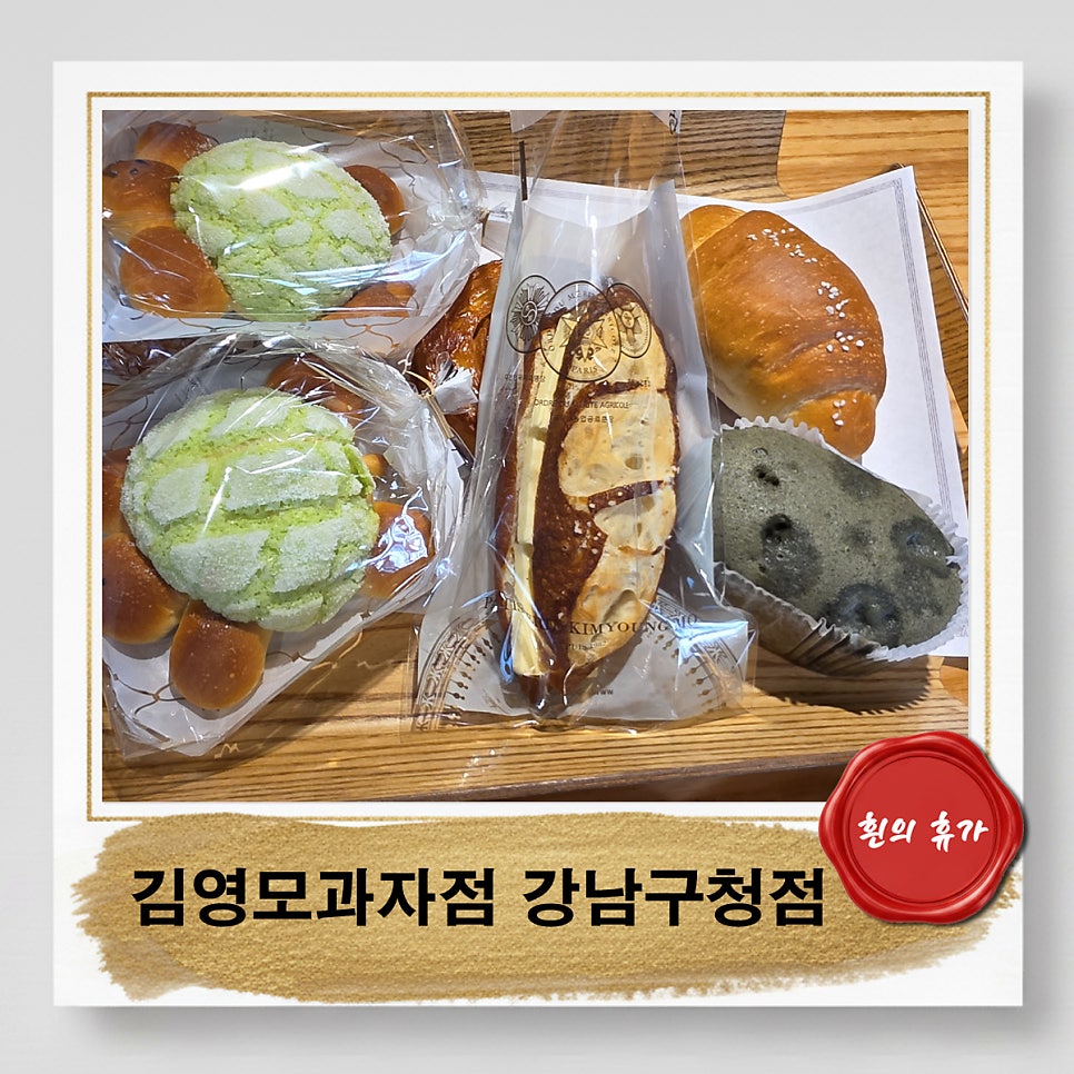 김영모과자점 강남구청점 사진 1