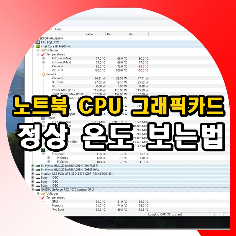 노트북 CPU 그래픽카드 온도 보는법 hwmonitor 활용하여 정상 확인 방법