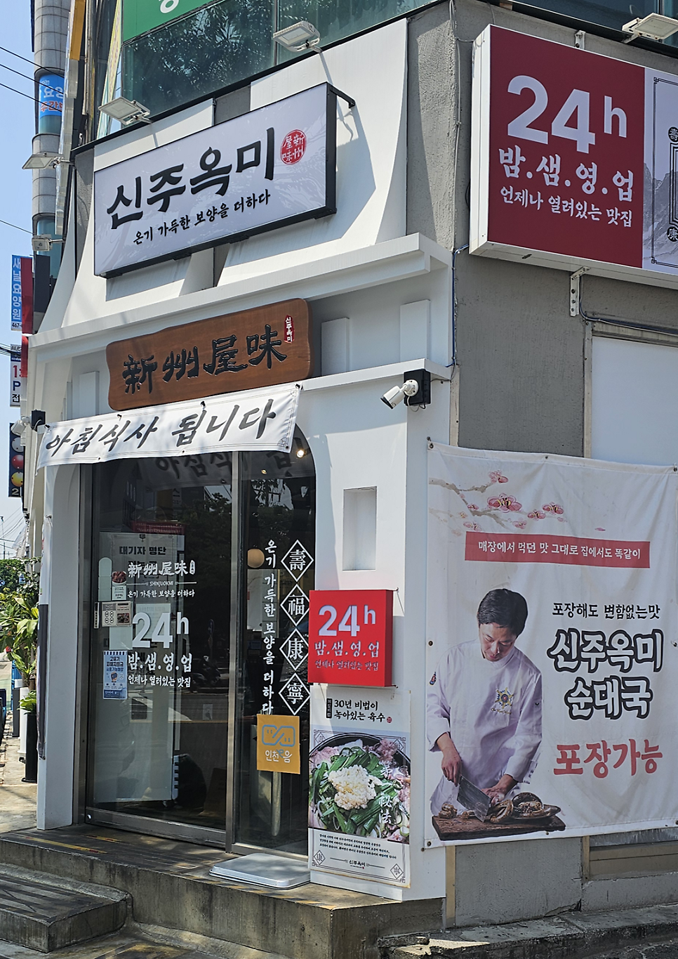 신주옥미 간석점 사진 1
