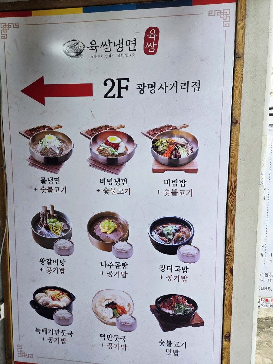 육쌈냉면 광명사거리점 사진 2