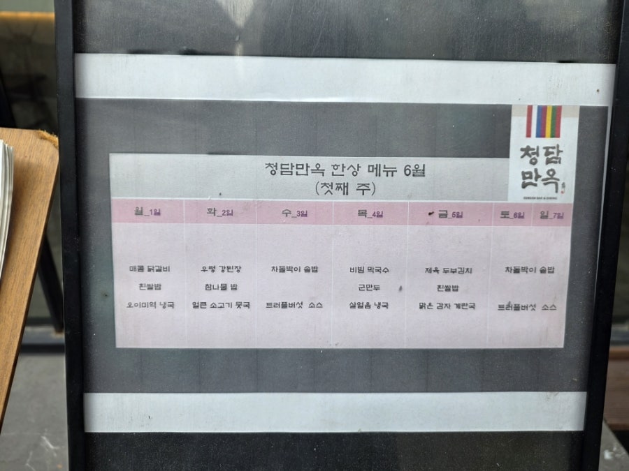 청담만옥 사진 5