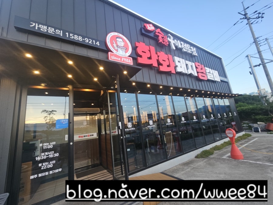 화화돼지왕갈비 김천점 사진 1