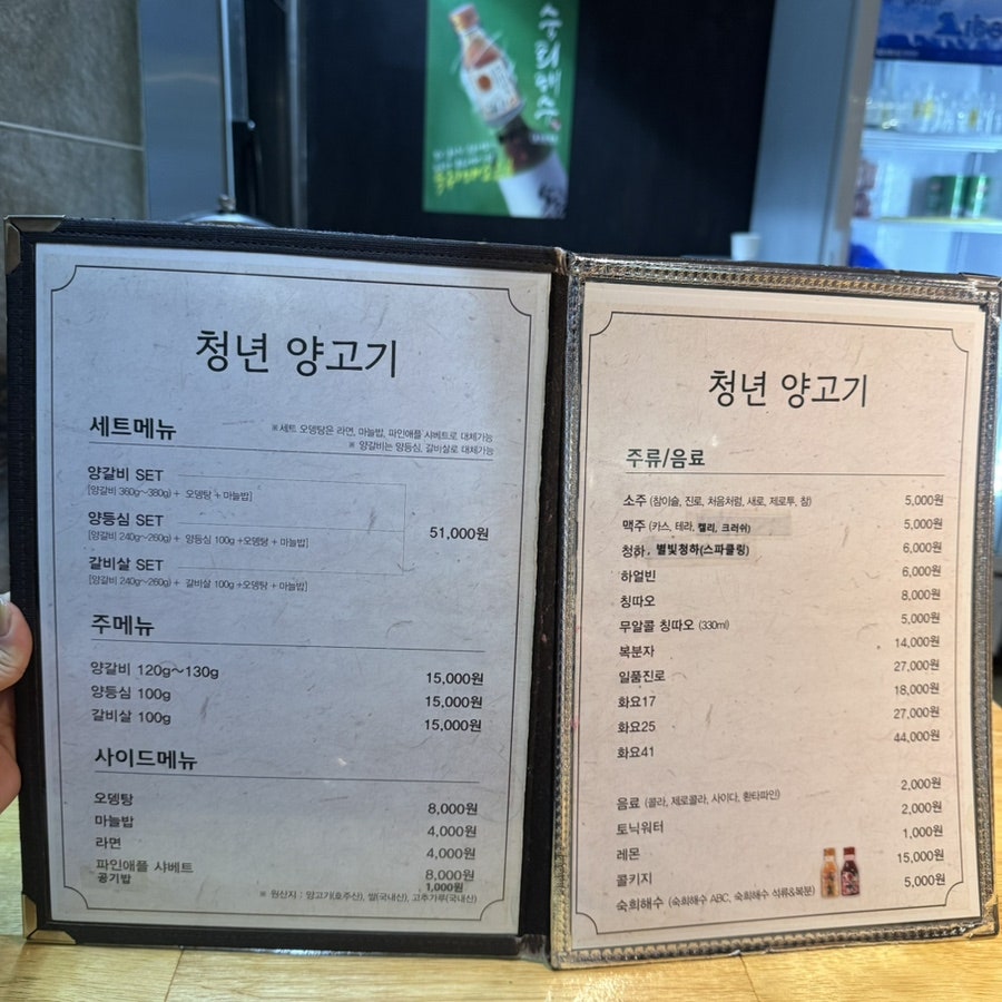 청년양고기 경산정평점 사진 6