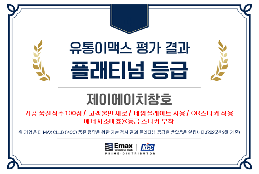 서울 32평 샷시교체 비용 가격, '이것' 모르고 하면 손해