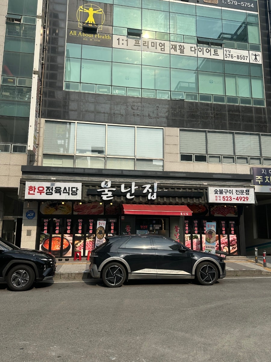 불난집 사진 1