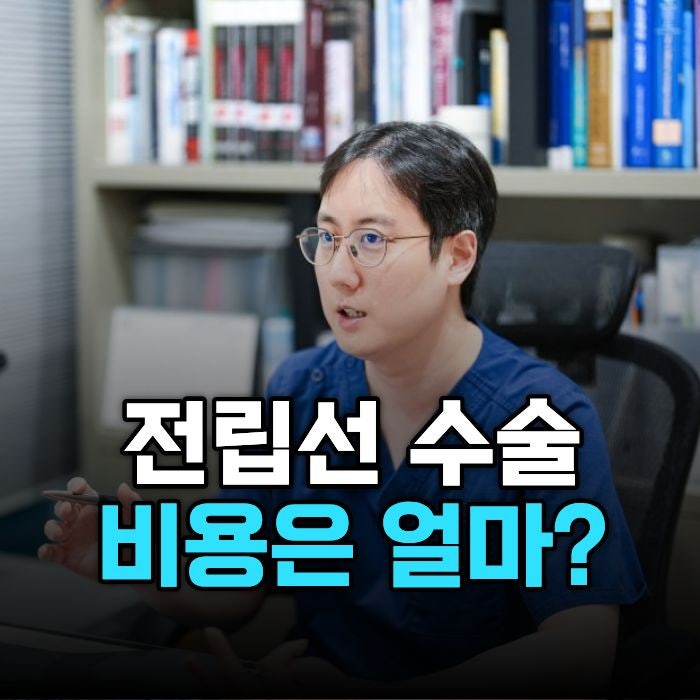 전립선비대증 수술 전 이것만 확인해도 비용 부담이 달라집니다