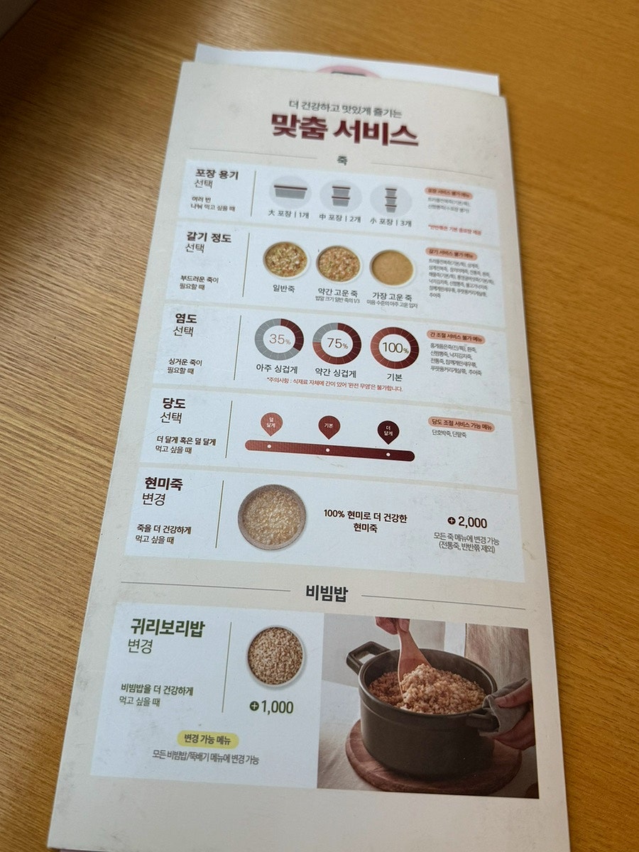본죽&비빔밥cafe 인천길병원점 사진 4
