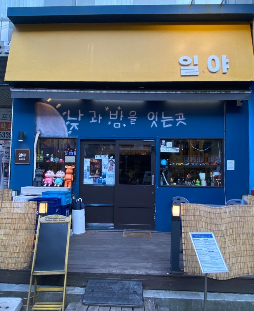 일야 사진 2