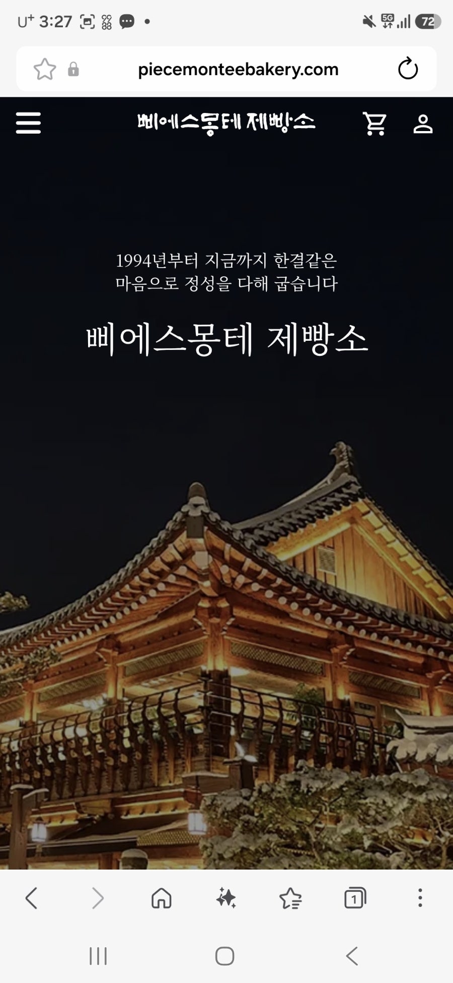 삐에스몽테제빵소