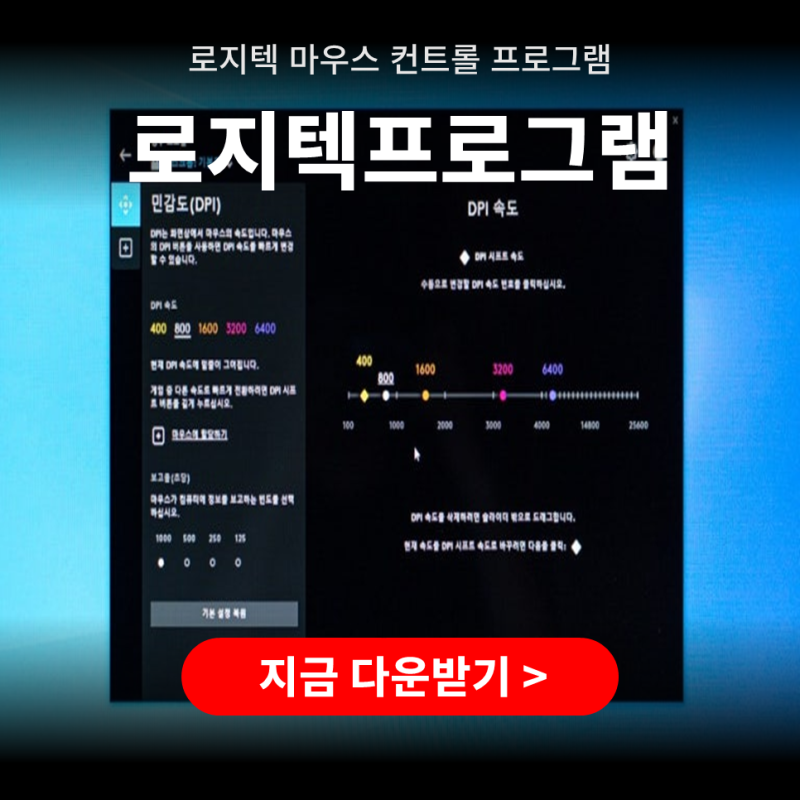 로지텍 마우스 드라이버 다운로드 업데이트 필요해?