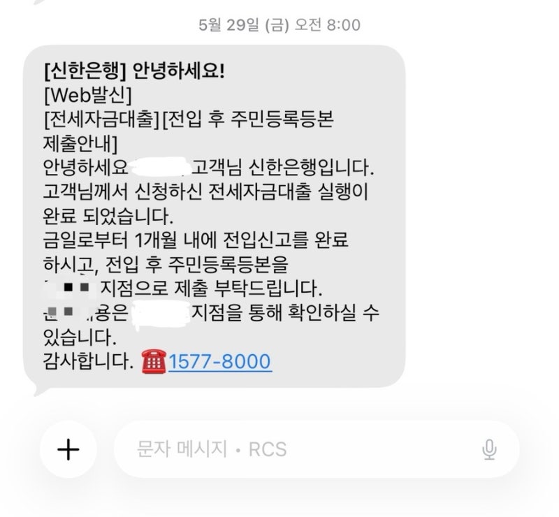 허그청년버팀목전세대출 3탄 신한은행 대출 완료 후기