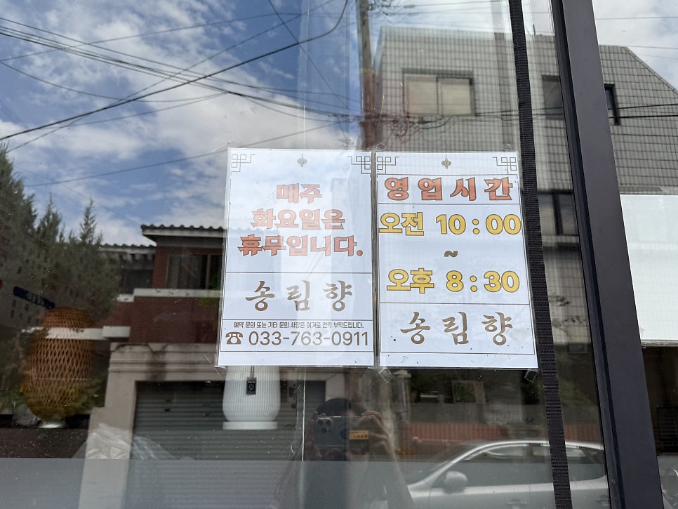 송림향 사진 4