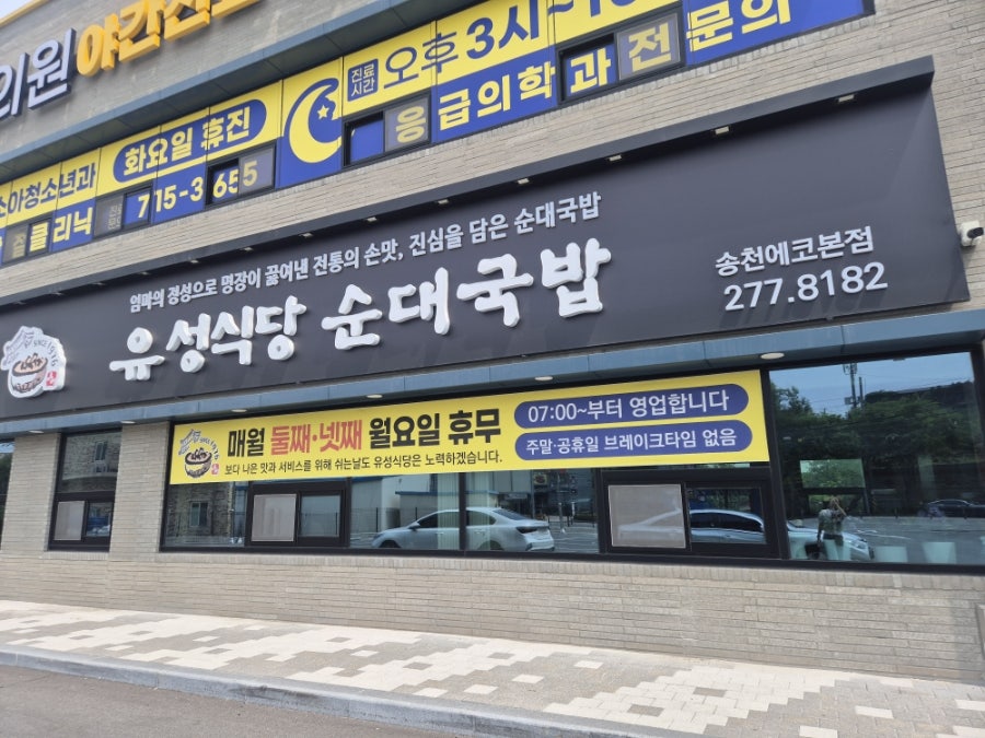 유성식당순대국밥 송천에코본점 사진 1