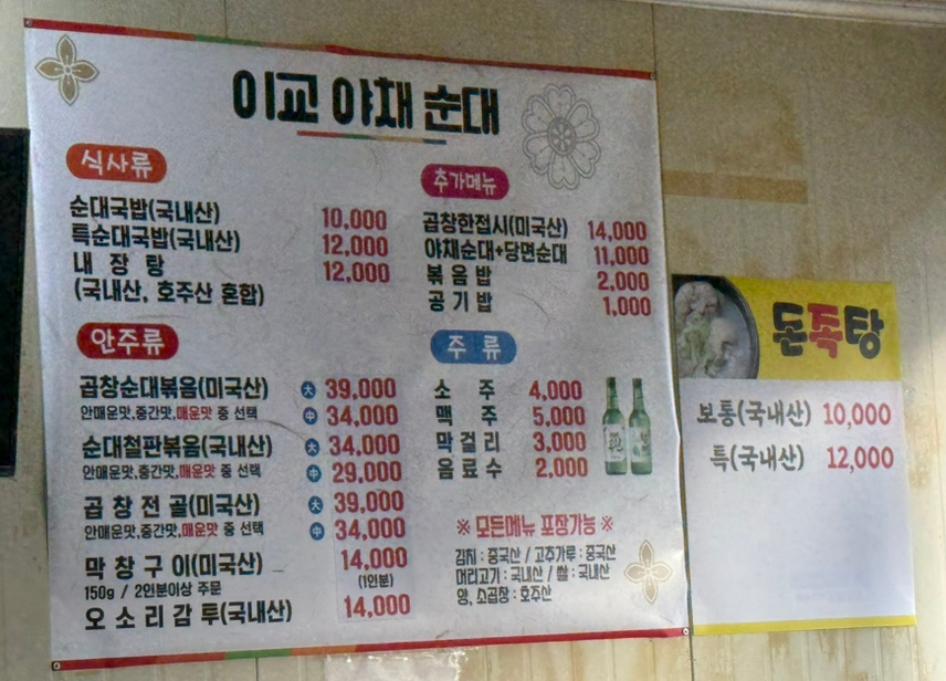 이교야채순대 사진 3