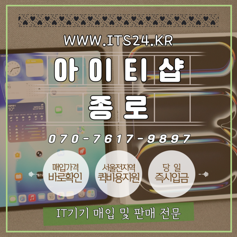 중고 아이패드 프로 13인치 M4 팔고 M5 샀습니다. 아이티샵 종로 매입 후기