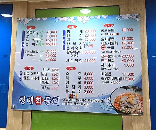청해회물회 사진 5