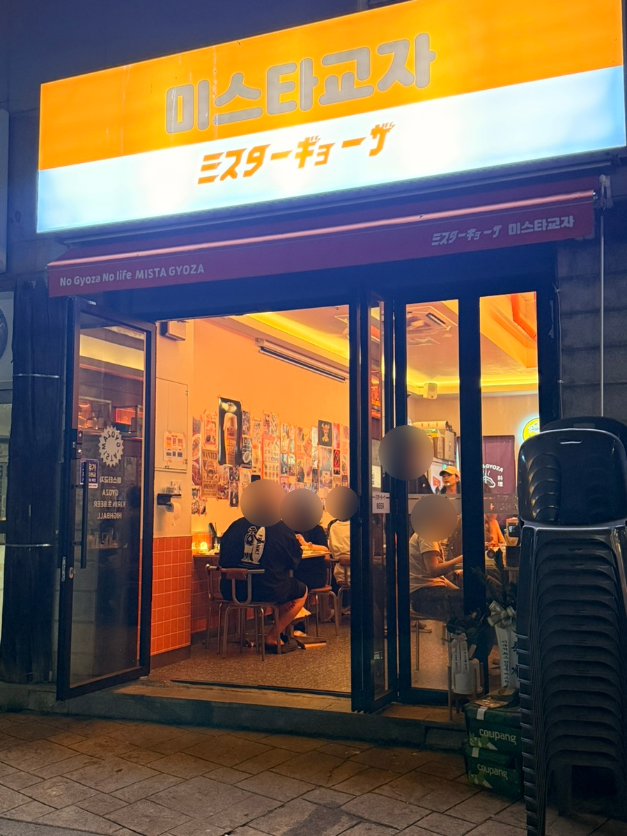 미스타교자 봉화산역점 사진 4