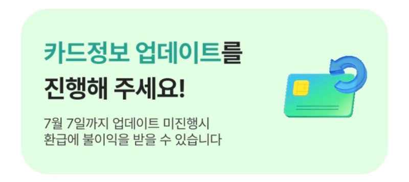K-패스 카드정보 업데이트 방법 | 7월 7일까지 꼭 확인