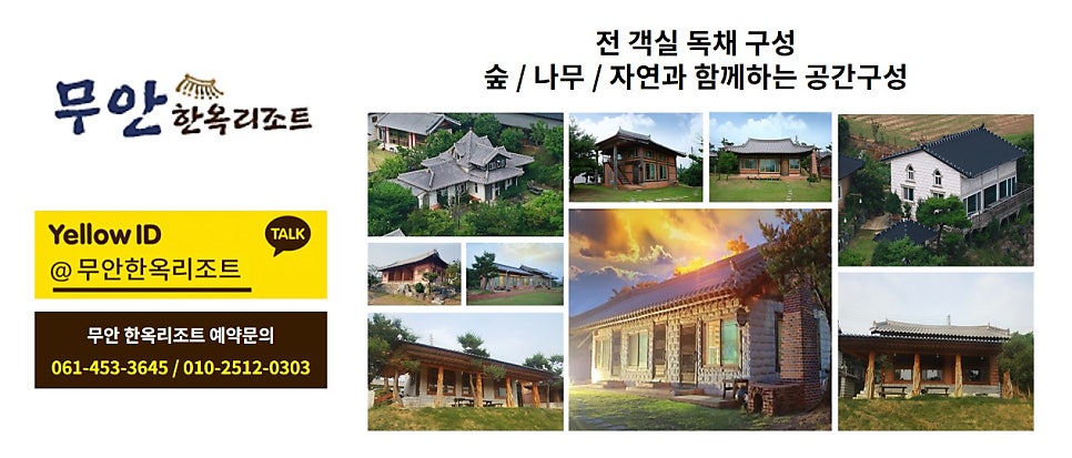 무안한옥리조트 사진 3