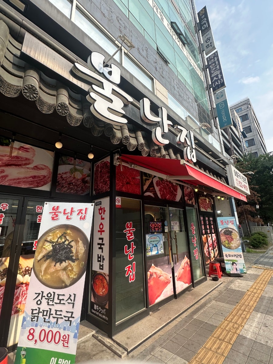 불난집 사진 2