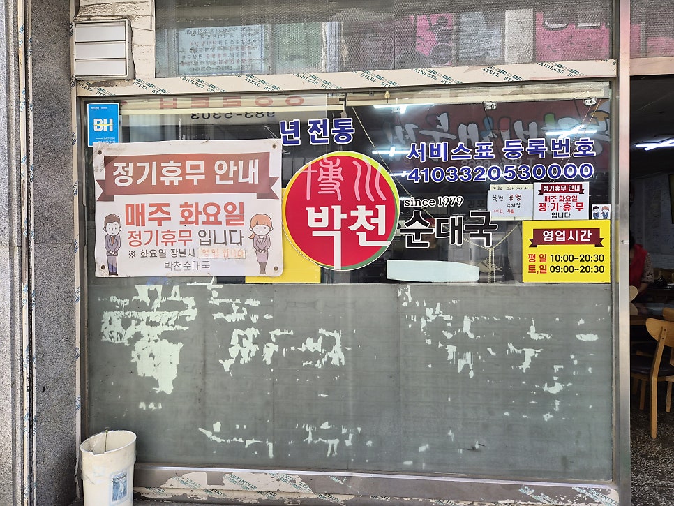 Bakcheonsundaeguk Bonjeom photo 3