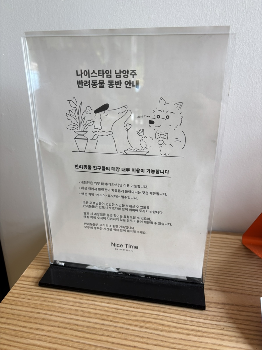 나이스타임 남양주점 사진 3