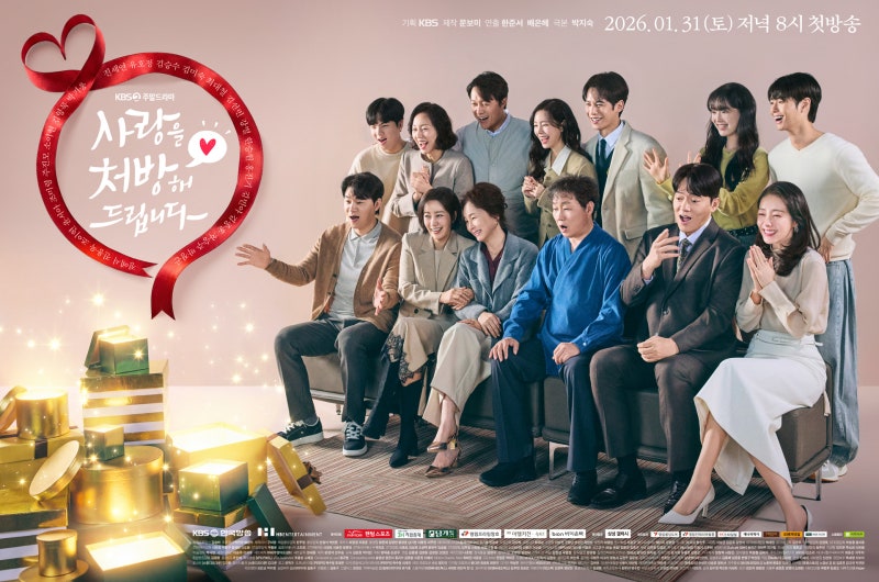 "사랑을 처방해 드립니다 출연진·줄거리 총정리 — 진세연·박기웅 혐관 로맨스에 유호정 11....