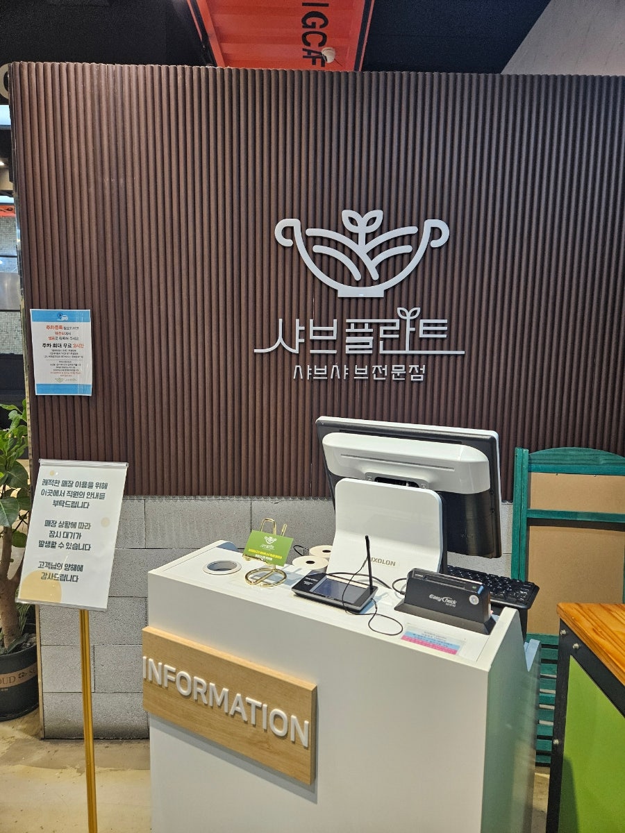 샤브플란트 사진 2