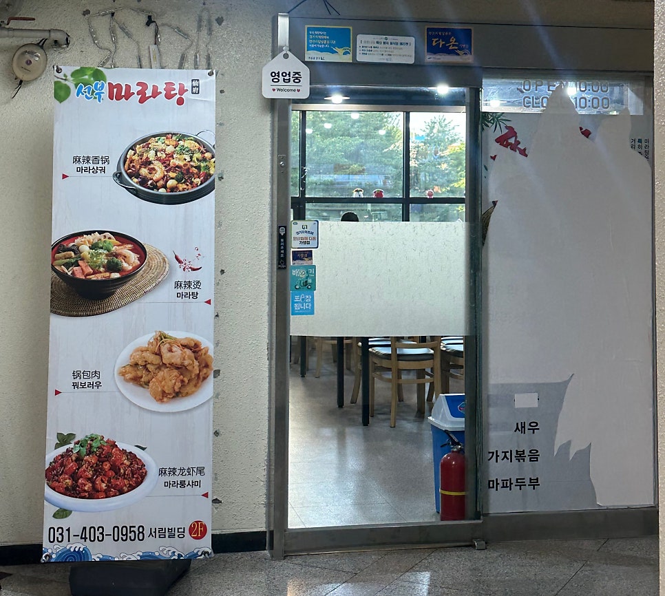 선부마라탕 사진 1