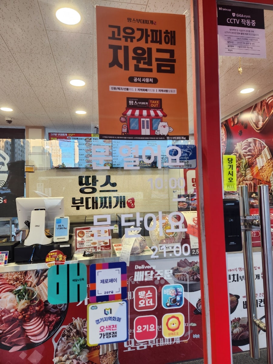땅스부대찌개 오산원동점 사진 3