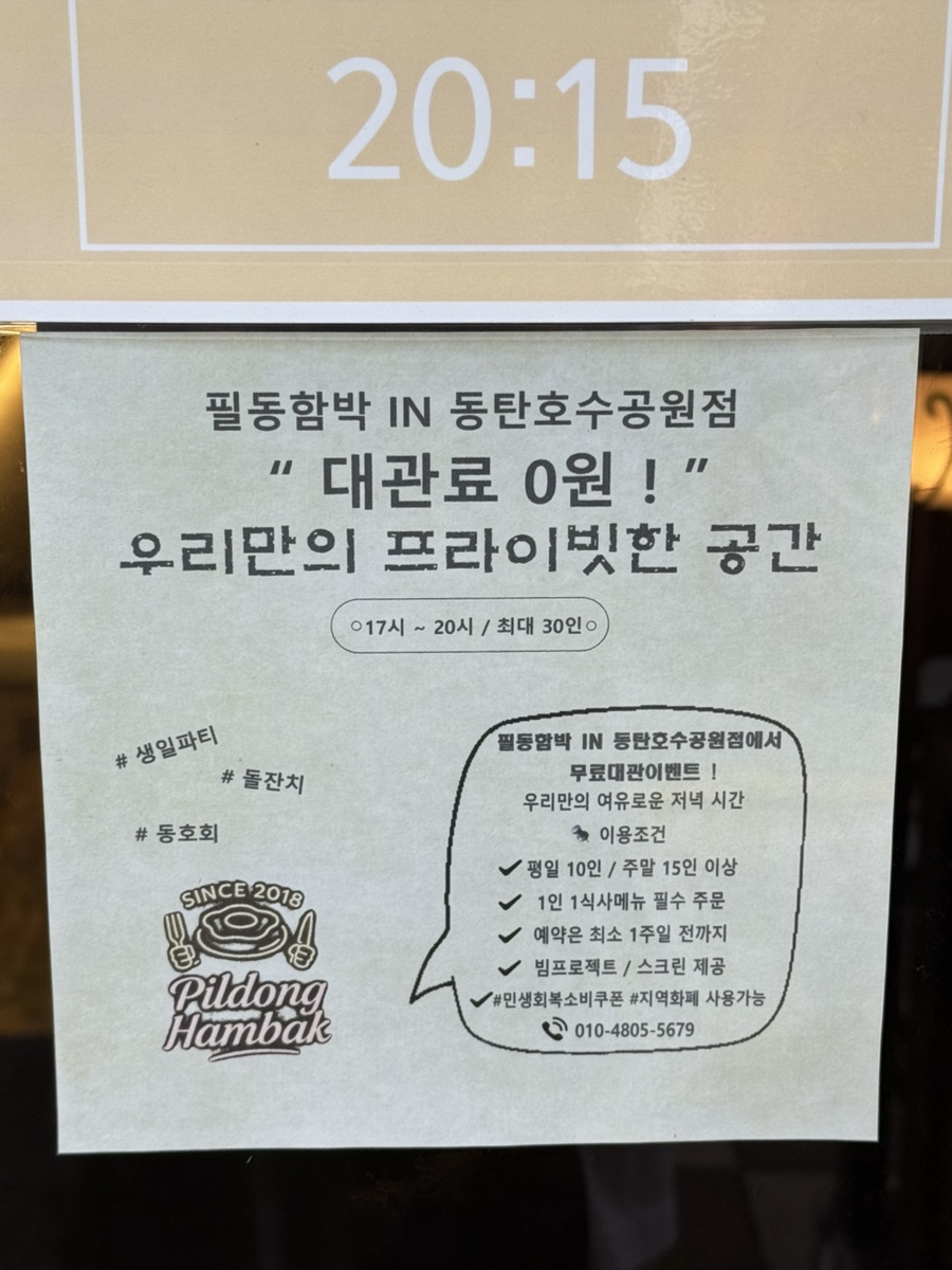 필동함박 IN 동탄호수공원점 사진 6