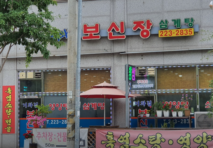 기와집염소탕 사진 3